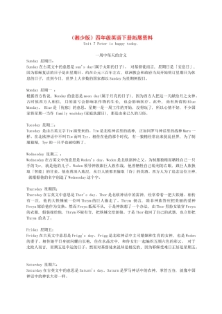 四年级英语下册 Unit 7拓展资料素材 湘少版