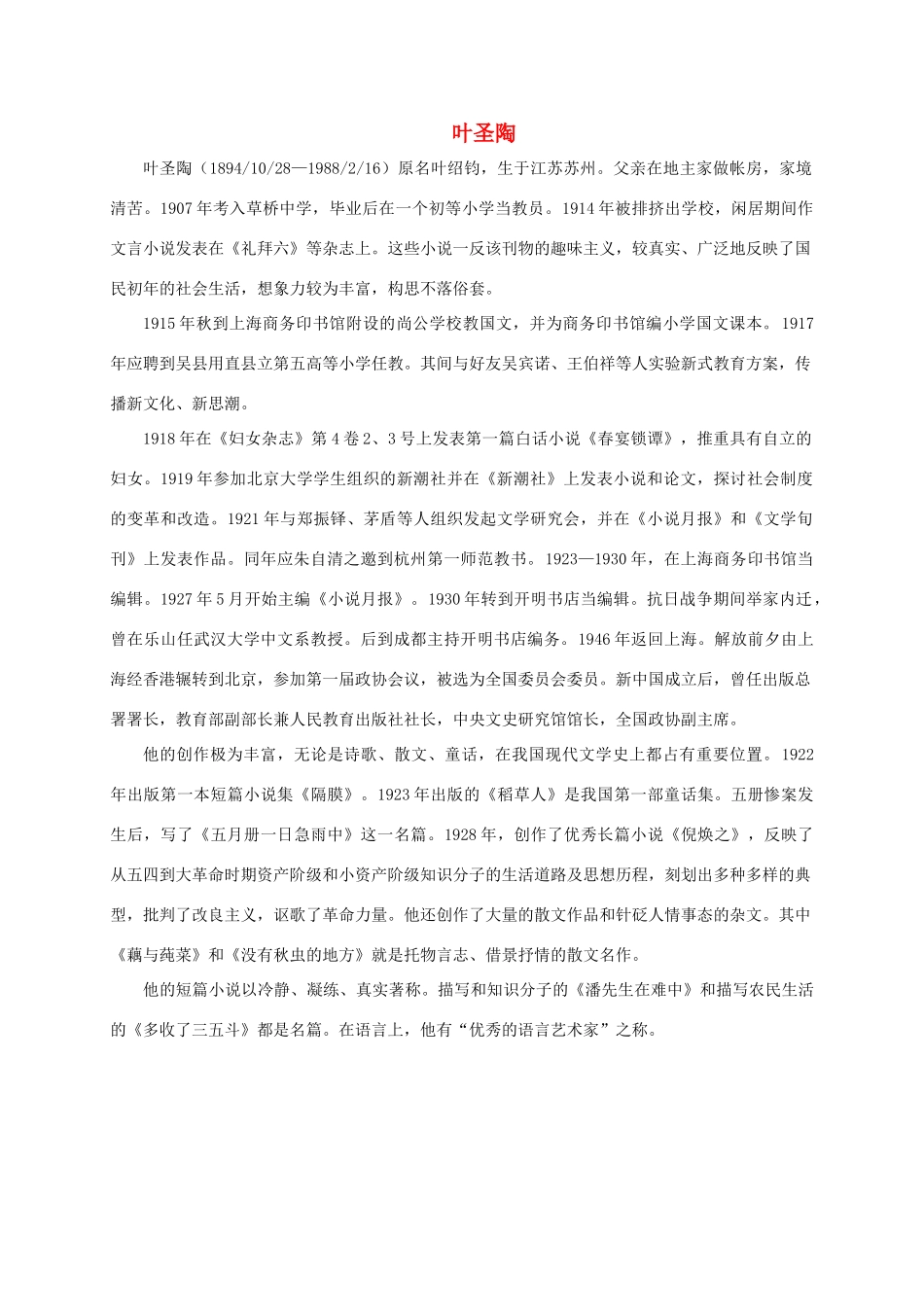 四年级语文上册 瀑布 1作者介绍素材 北京版_第1页