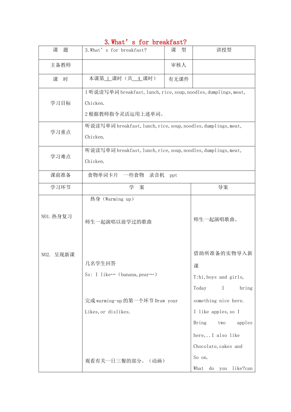 四年级英语上册 Unit3 What’s for breakfast第一课时学案 陕旅版_第1页