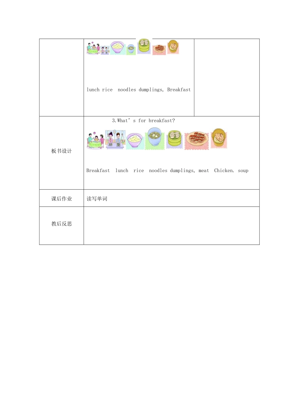 四年级英语上册 Unit3 What’s for breakfast第一课时学案 陕旅版_第3页