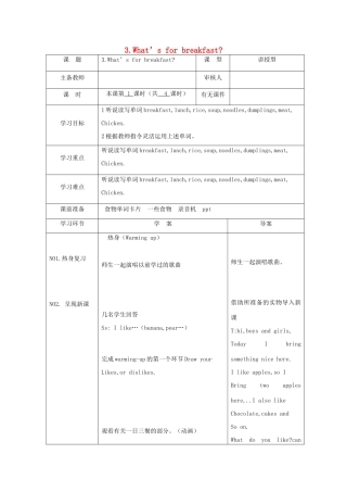 四年级英语上册 Unit3 What’s for breakfast第一课时学案 陕旅版
