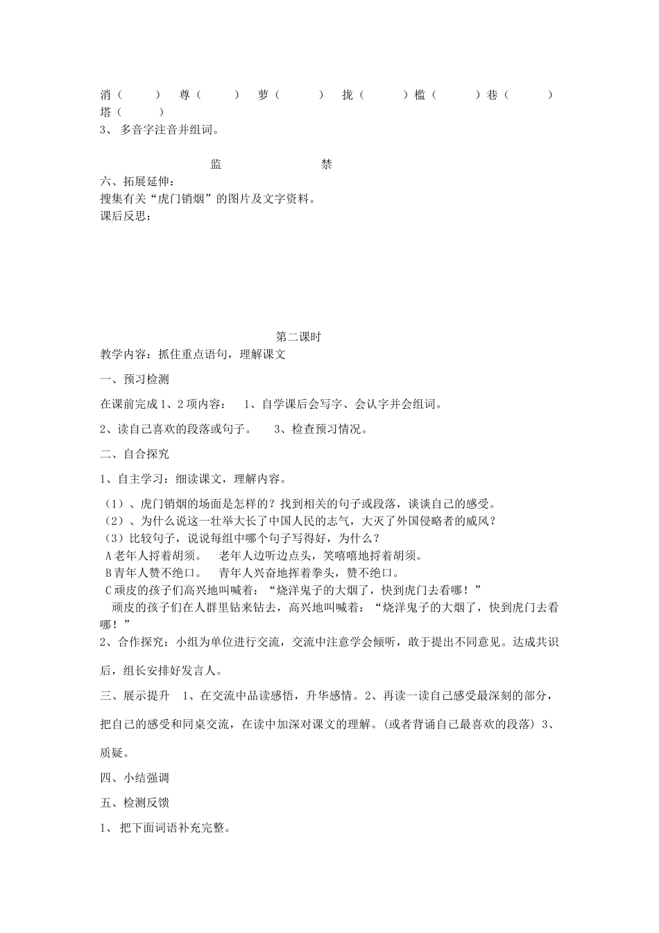 四年级语文上册 27《虎门销烟》导学稿 语文S版_第2页