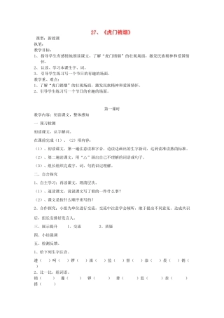 四年级语文上册 27《虎门销烟》导学稿 语文S版