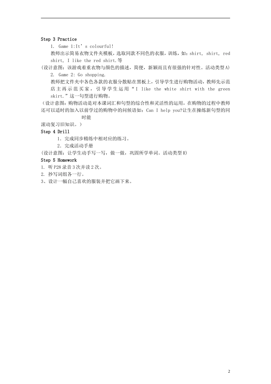 四年级英语下册 Unit 3 Lesson 1教案 人教PEP_第2页