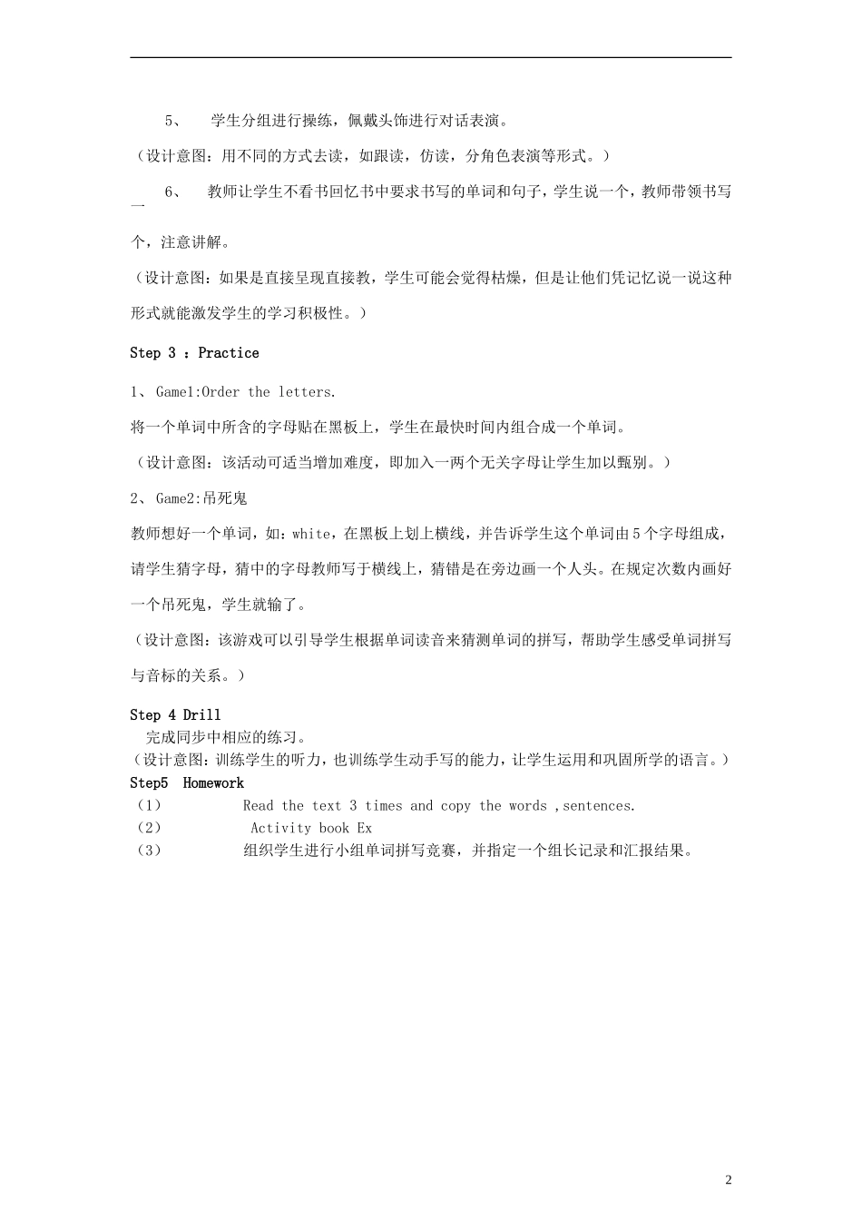 四年级英语下册 Unit 3 Lesson 3教案 人教PEP_第2页