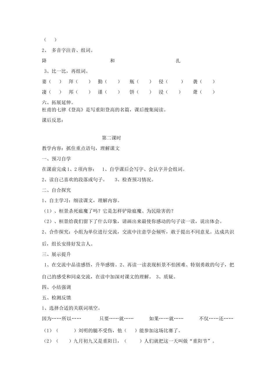 四年级语文上册 29《重阳节的传说》导学稿 语文S版_第2页