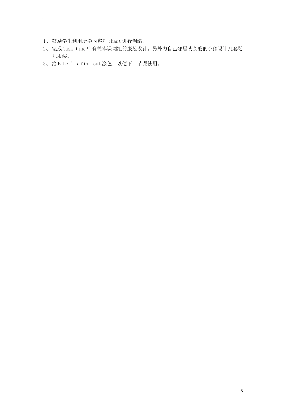 四年级英语下册 Unit 3 Lesson 4教案 人教PEP_第3页