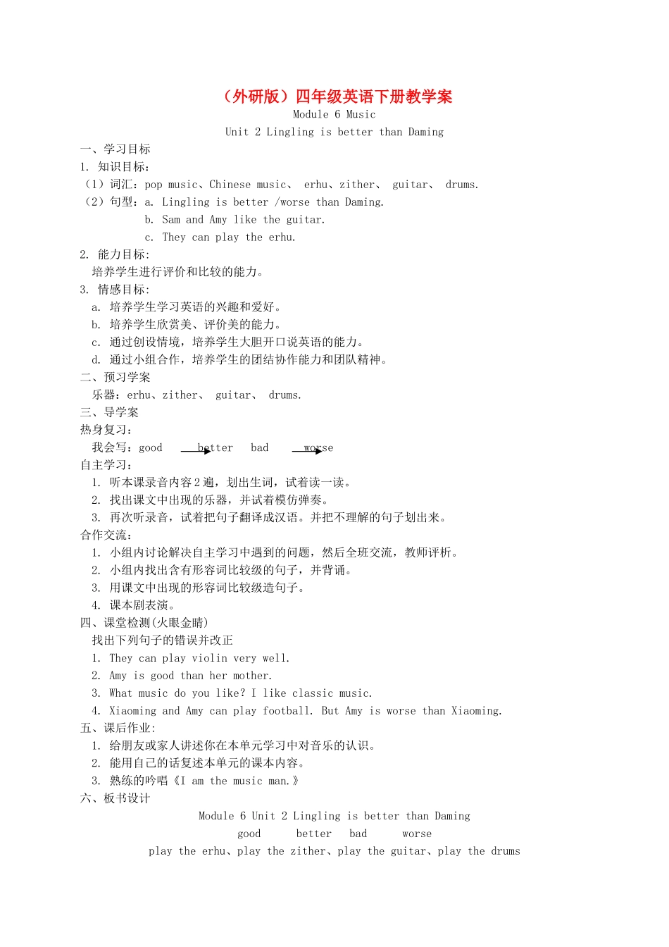四年级英语下册 Module 6 Unit 2(1)教学案 外研版_第1页