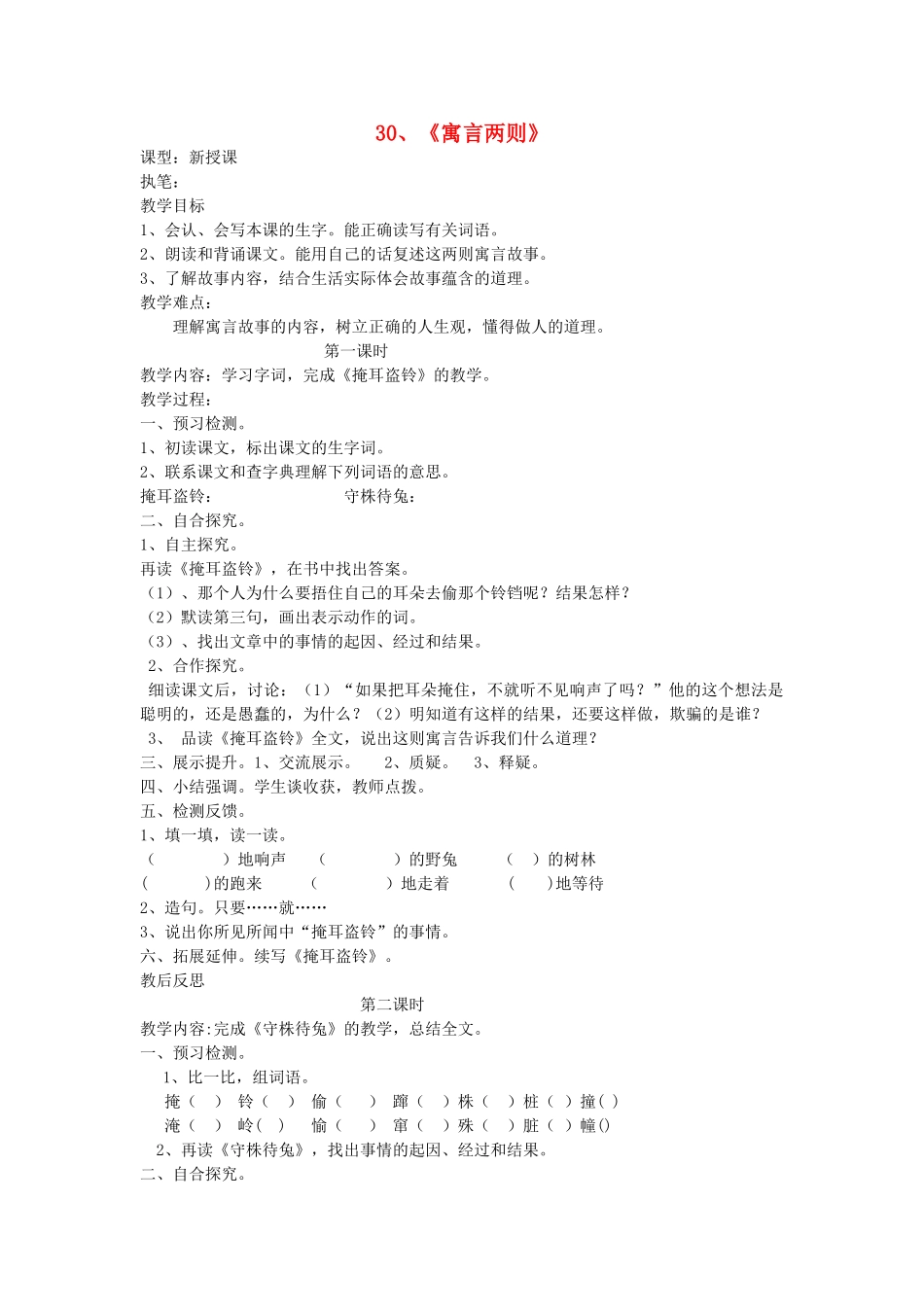 四年级语文上册 30《寓言两则》导学稿 语文S版_第1页