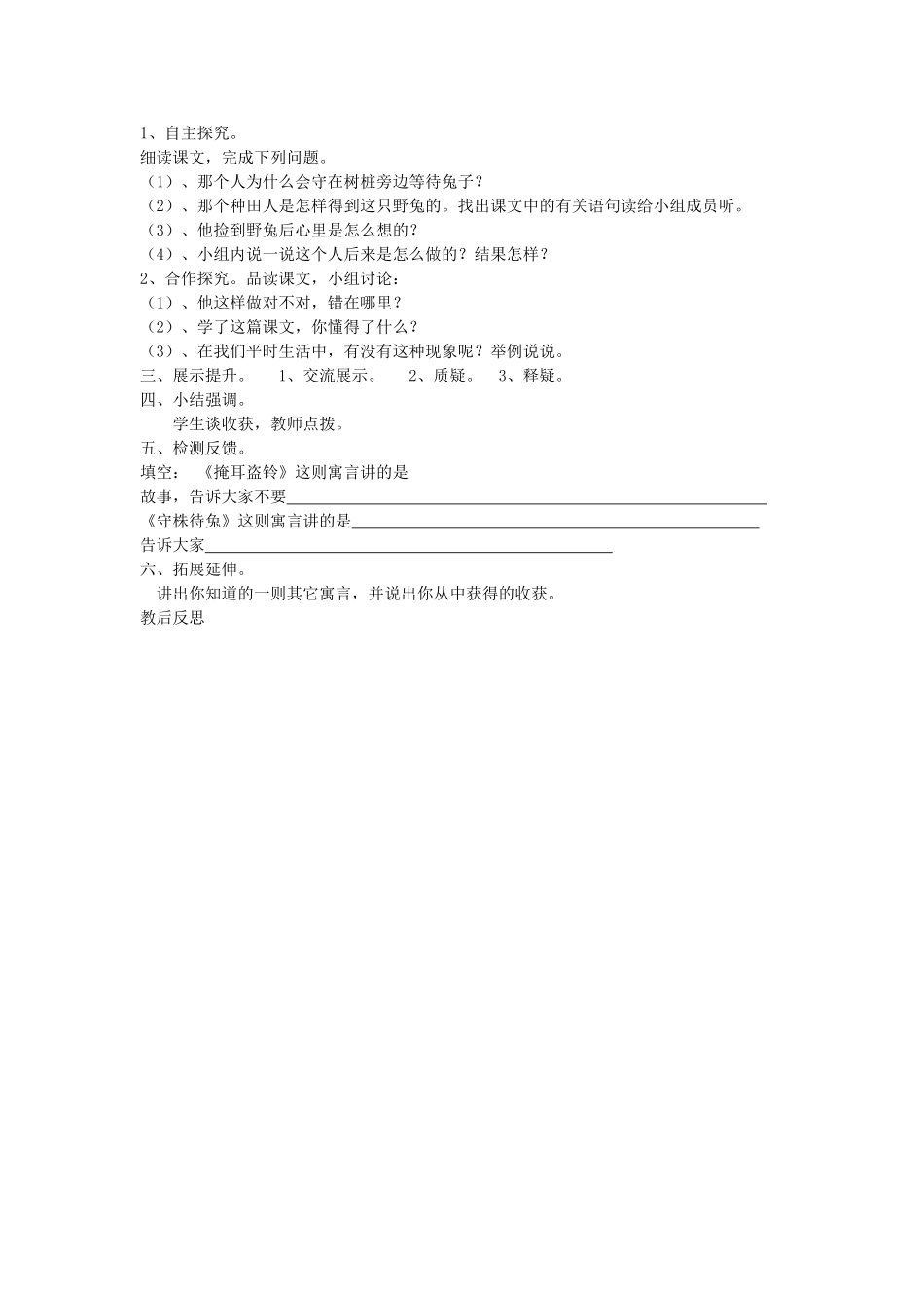 四年级语文上册 30《寓言两则》导学稿 语文S版_第2页