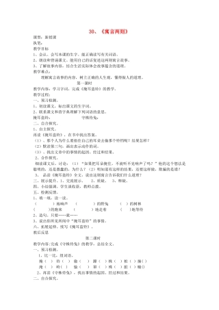 四年级语文上册 30《寓言两则》导学稿 语文S版