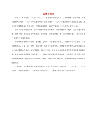 四年级语文上册 生命 生命——杏林子作者简介 鲁教版