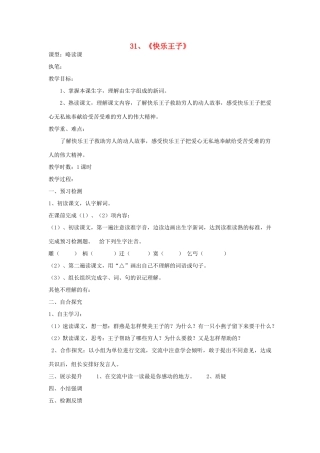 四年级语文上册 31《快乐王子》导学稿 语文S版