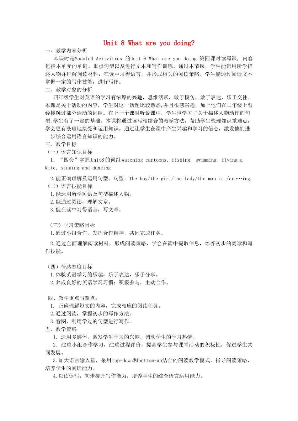 四年级英语下册 Unit 8 What are you doing教案2 教科版（广州，三起）-教科版小学四年级下册英语教案_第1页