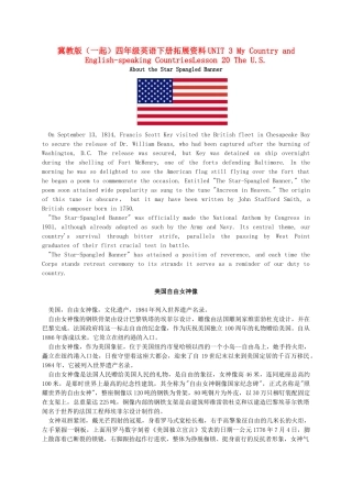 四年级英语下册 Unit 3 Lesson 20(2)拓展资料 冀教版