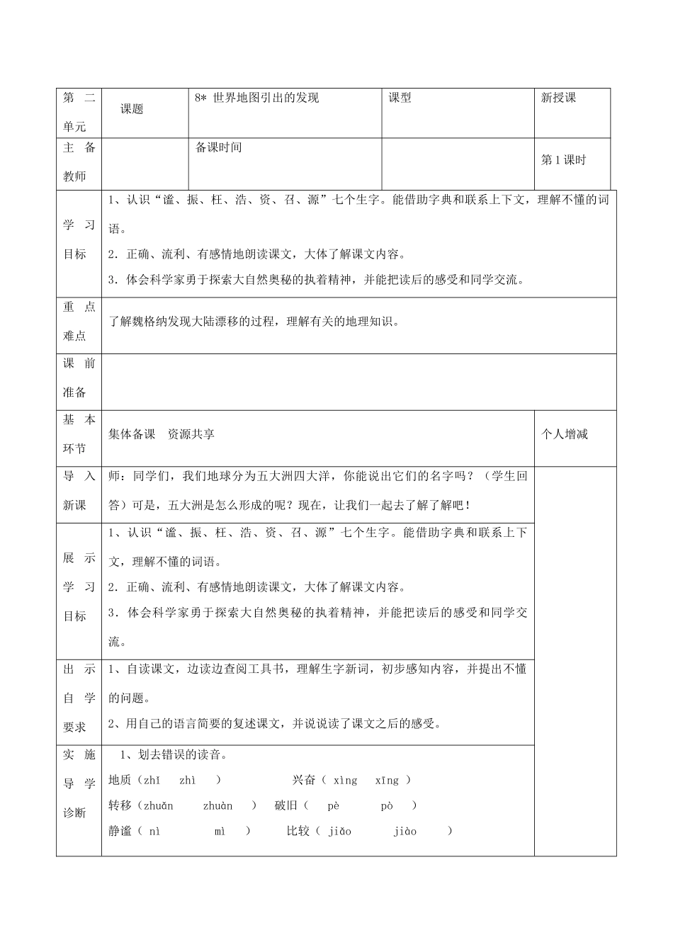四年级语文上册 世界地图引出的发现学案 人教新课标版_第2页