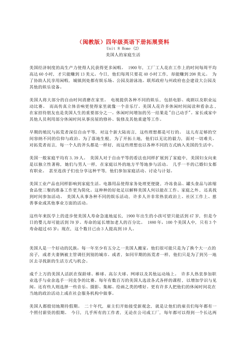 四年级英语下册 Unit 8(1)拓展资料素材 闽教版_第1页