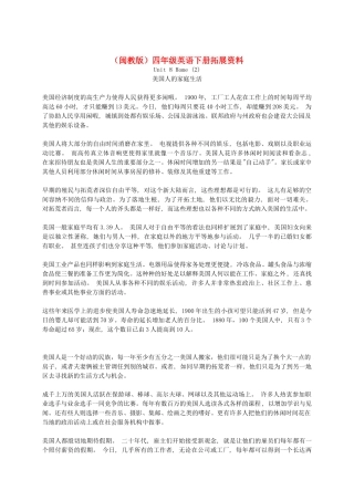 四年级英语下册 Unit 8(1)拓展资料素材 闽教版