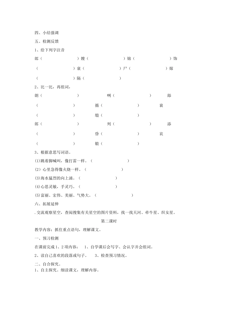 四年级语文上册 32《牛郎织女》导学稿 语文S版_第2页