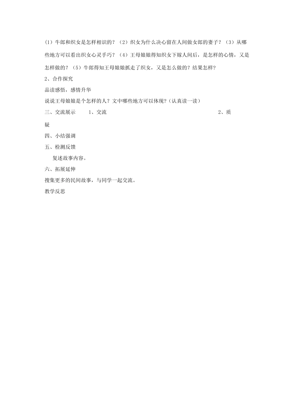 四年级语文上册 32《牛郎织女》导学稿 语文S版_第3页