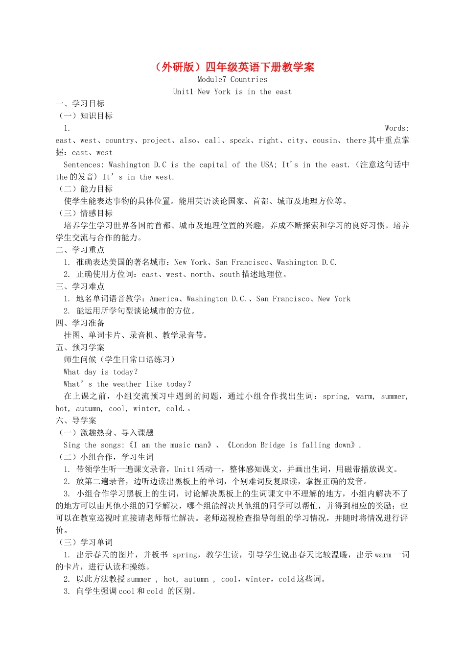 四年级英语下册 Module 7 Unit 1(1)教学案 外研版_第1页