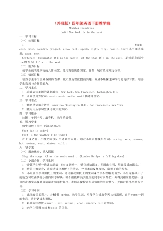 四年级英语下册 Module 7 Unit 1(1)教学案 外研版