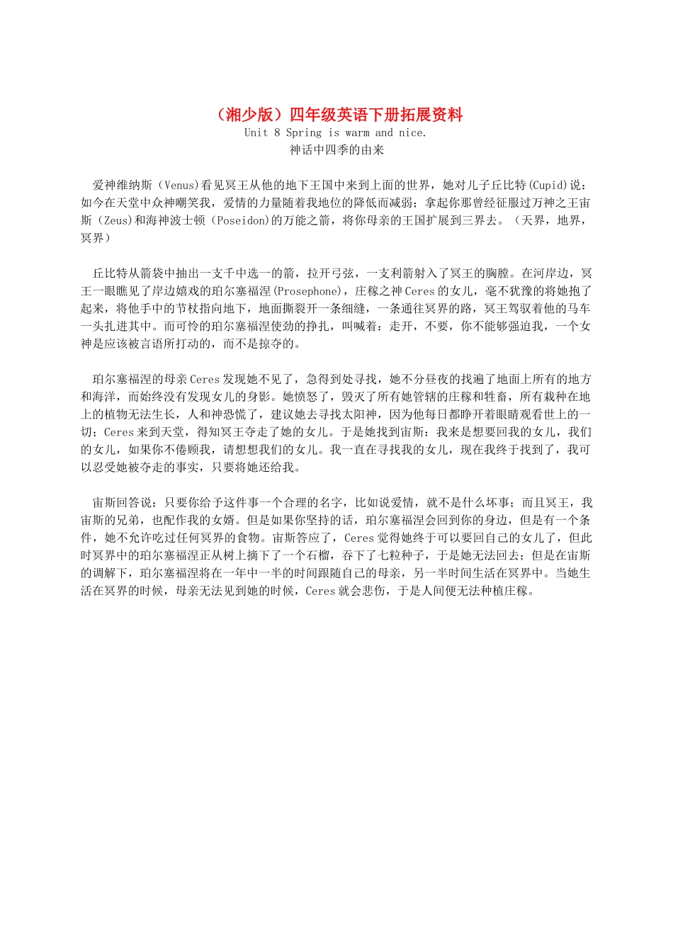 四年级英语下册 Unit 8拓展资料素材 湘少版_第1页