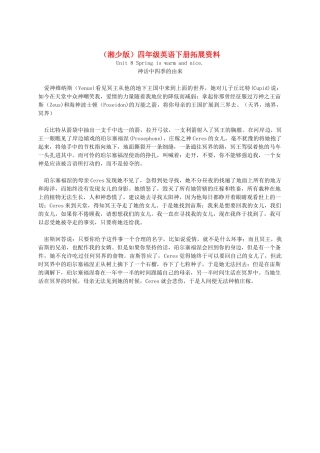 四年级英语下册 Unit 8拓展资料素材 湘少版