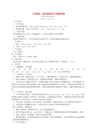 四年级英语下册 Module 8 Unit 1(1)教学案 外研版