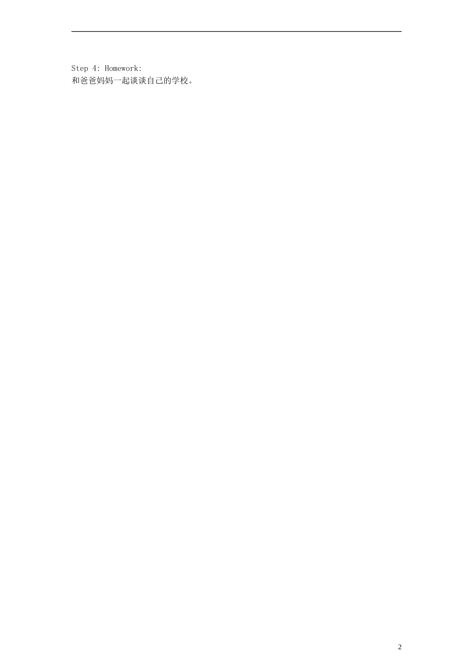 四年级英语下册 Unit1 Lesson 2教案 人教PEP_第2页