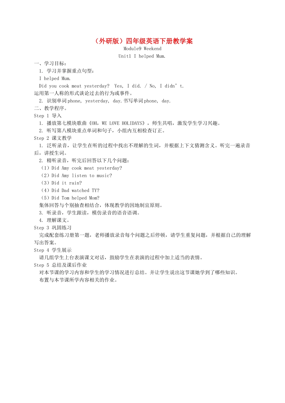 四年级英语下册 Module 9 Unit 1(1)教学案 外研版_第1页