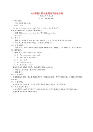 四年级英语下册 Module 9 Unit 1(1)教学案 外研版