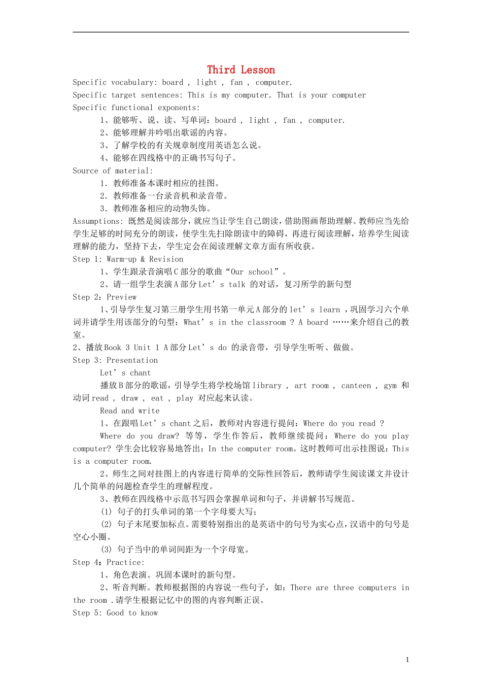 四年级英语下册 Unit1 Lesson 3教案 人教PEP_第1页