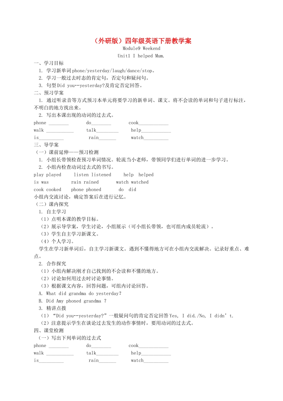 四年级英语下册 Module 9 Unit 1(3)教学案 外研版_第1页