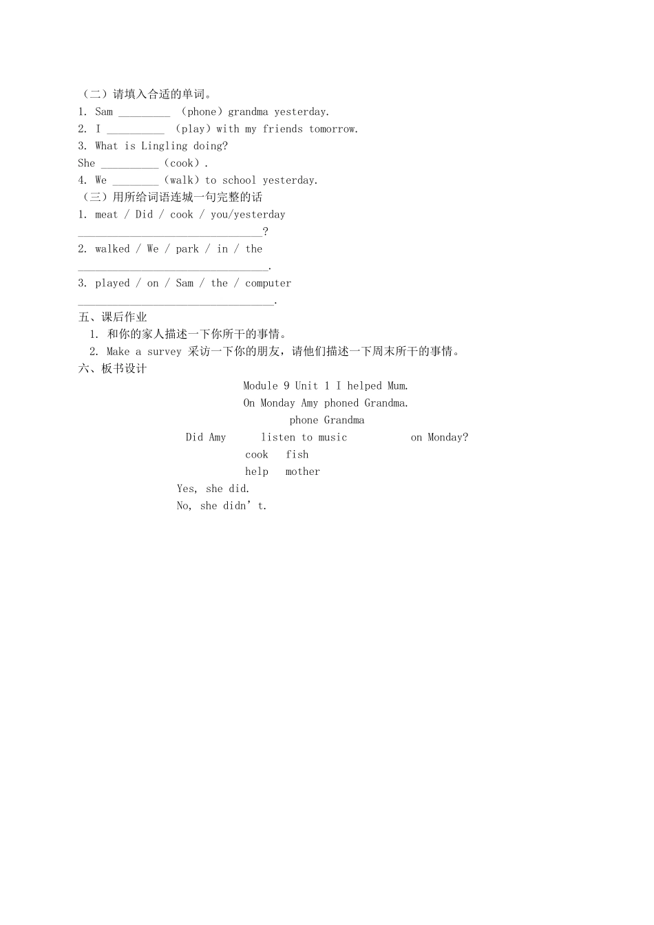 四年级英语下册 Module 9 Unit 1(3)教学案 外研版_第2页
