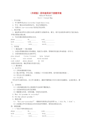 四年级英语下册 Module 9 Unit 1(3)教学案 外研版