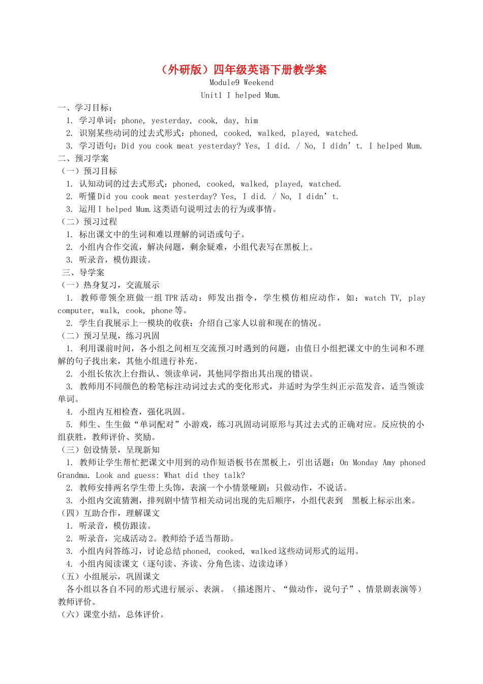 四年级英语下册 Module 9 Unit 1(4)教学案 外研版_第1页