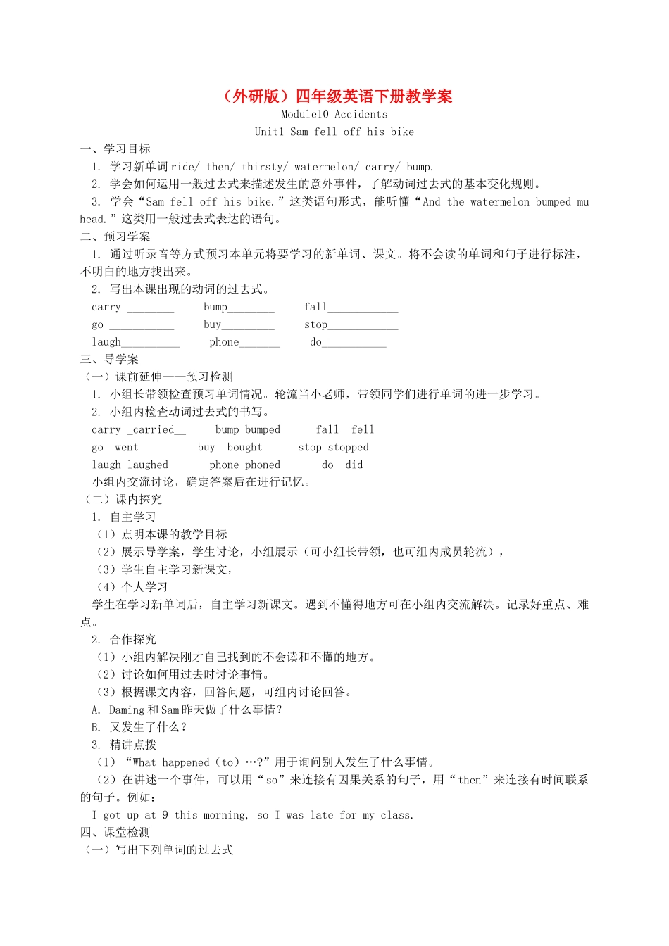 四年级英语下册 Module 10 Unit 1(2)教学案 外研版_第1页