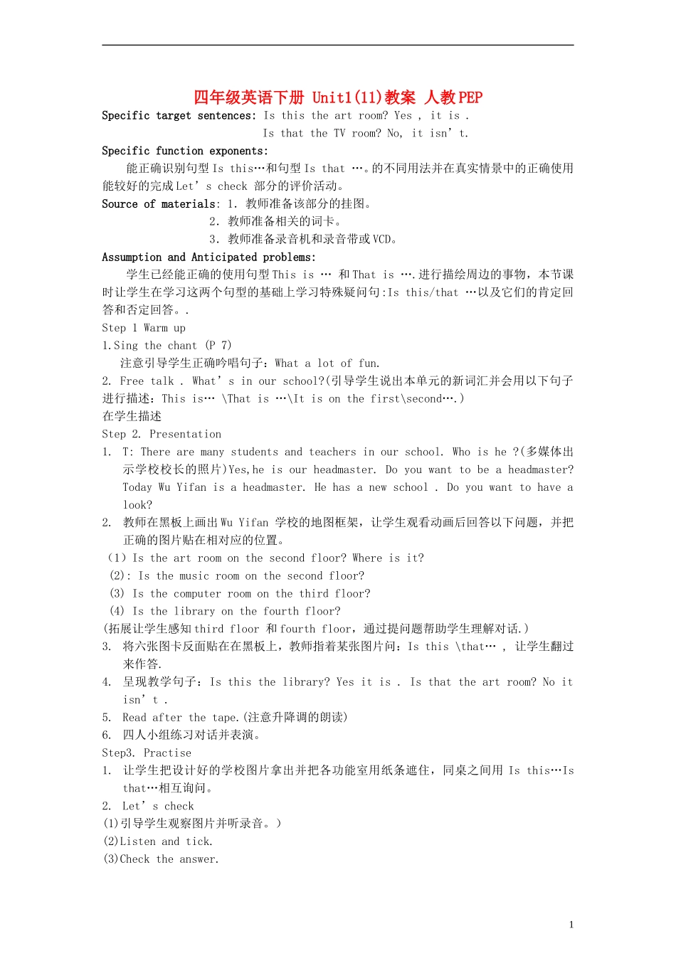 四年级英语下册 Unit1(11)教案 人教PEP_第1页