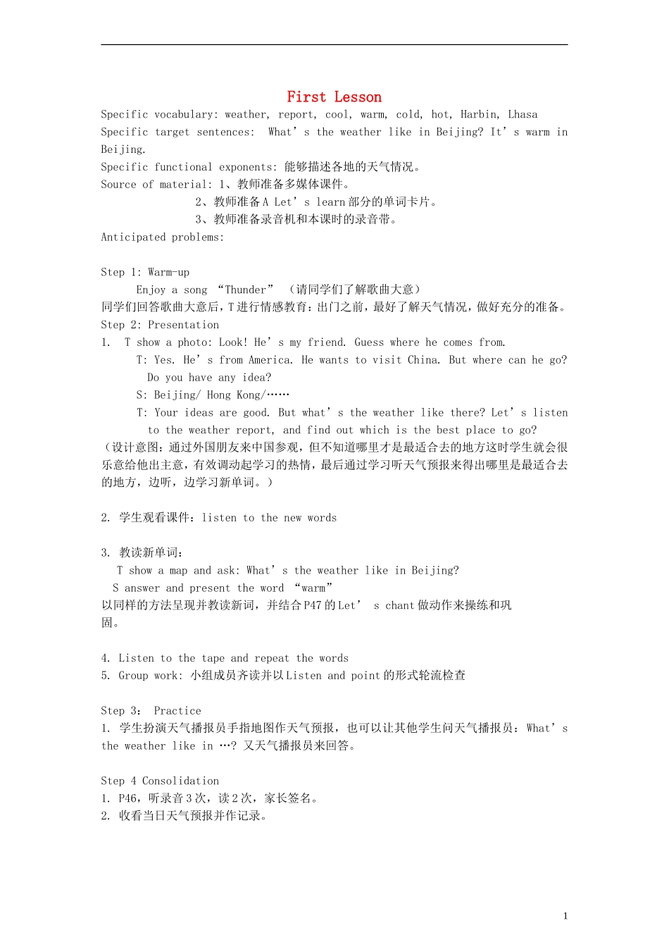 四年级英语下册 Unit 4 Lesson First教案 人教PEP_第1页