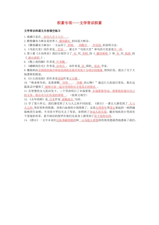 四年级语文上册 专项——文学常识积累素材 新人教版-新人教版小学四年级上册语文素材
