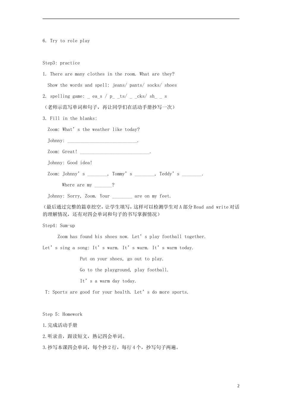四年级英语下册 Unit 4 Lesson Third教案 人教PEP_第2页
