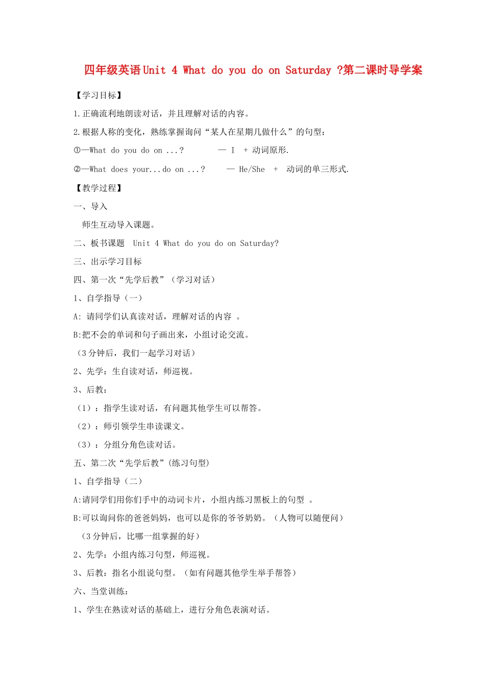 四年级英语下册 Unit 4 What do you do on Saturday第二课时导学案 陕旅版-陕旅版小学四年级下册英语学案_第1页