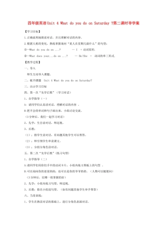 四年级英语下册 Unit 4 What do you do on Saturday第二课时导学案 陕旅版-陕旅版小学四年级下册英语学案