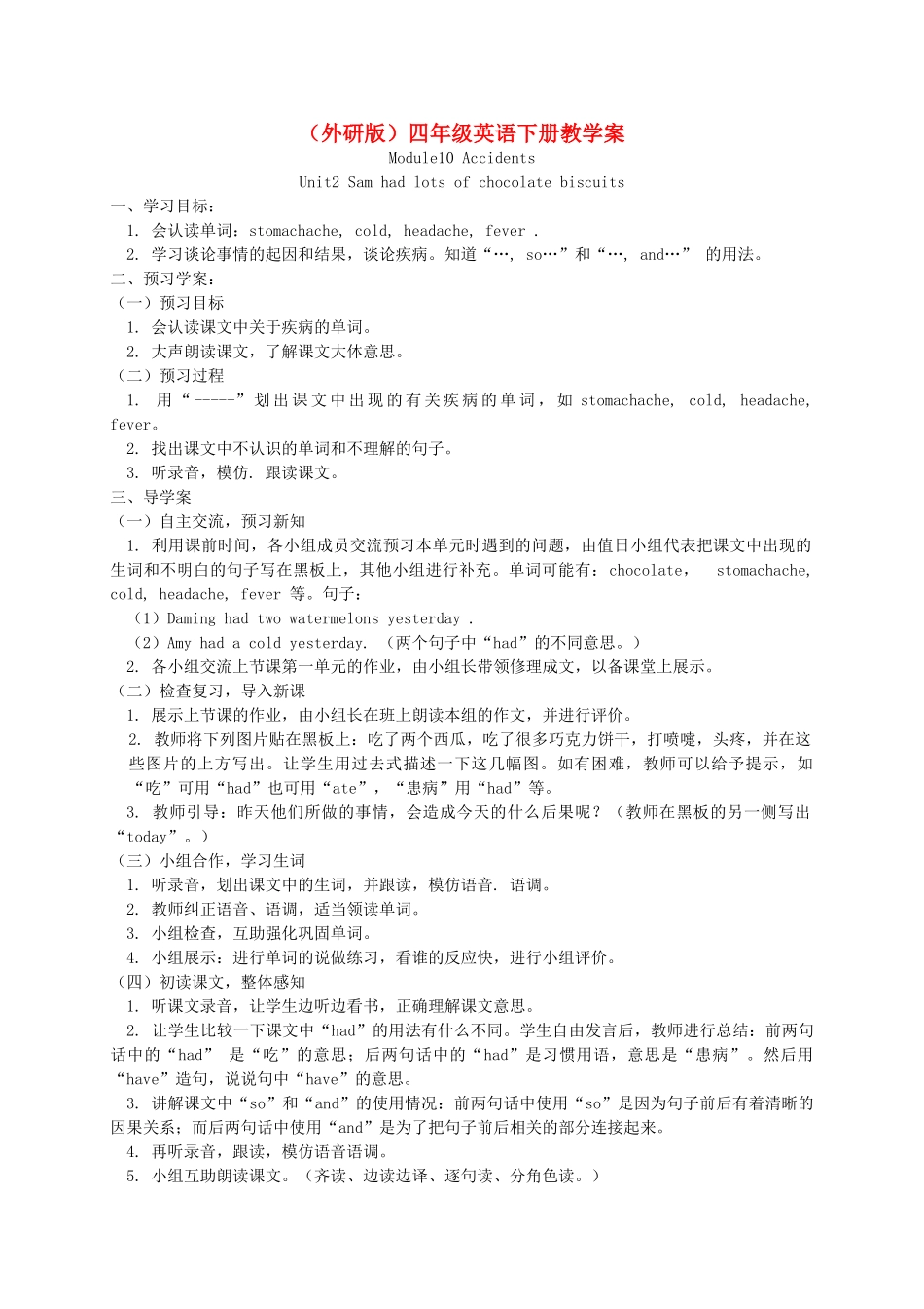 四年级英语下册 Module 10 Unit 2(3)教学案 外研版_第1页