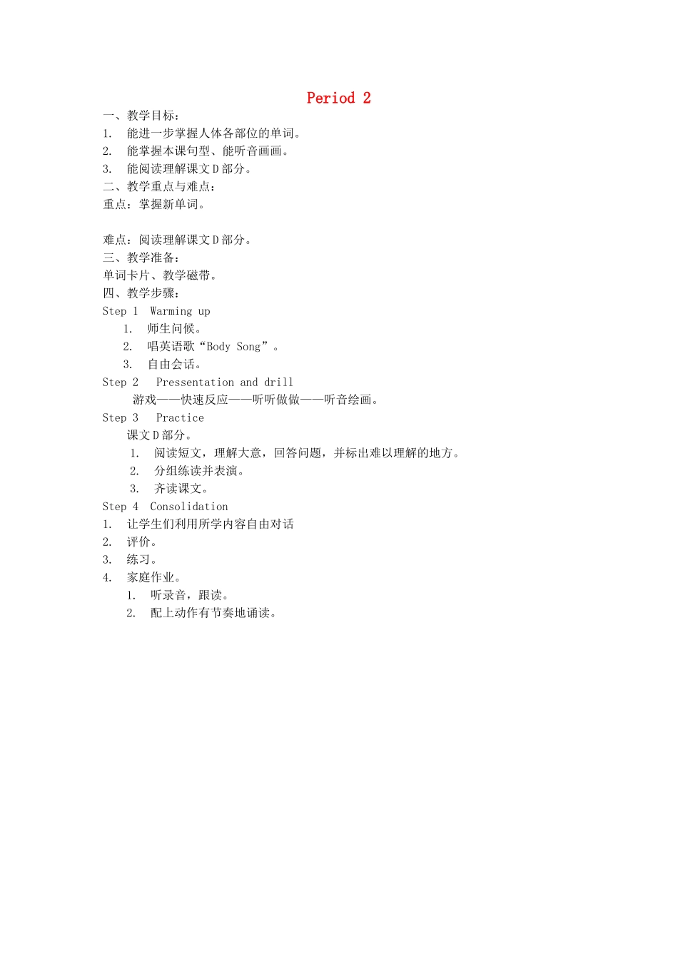 四年级英语下册 Unit10  He has two feet Period 2教案 湘少版（三起）-湘少版小学四年级下册英语教案_第1页