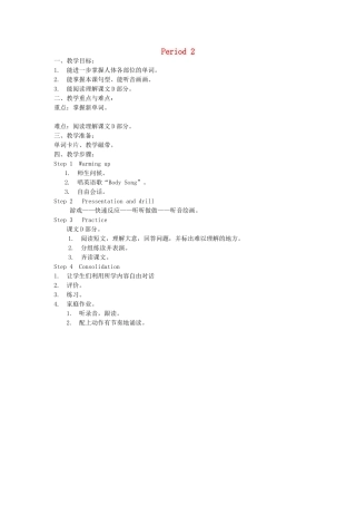 四年级英语下册 Unit10  He has two feet Period 2教案 湘少版（三起）-湘少版小学四年级下册英语教案