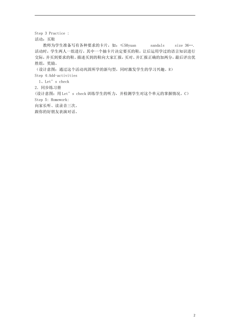 四年级英语下册 Unit 5 Lesson Fifth教案 人教PEP_第2页