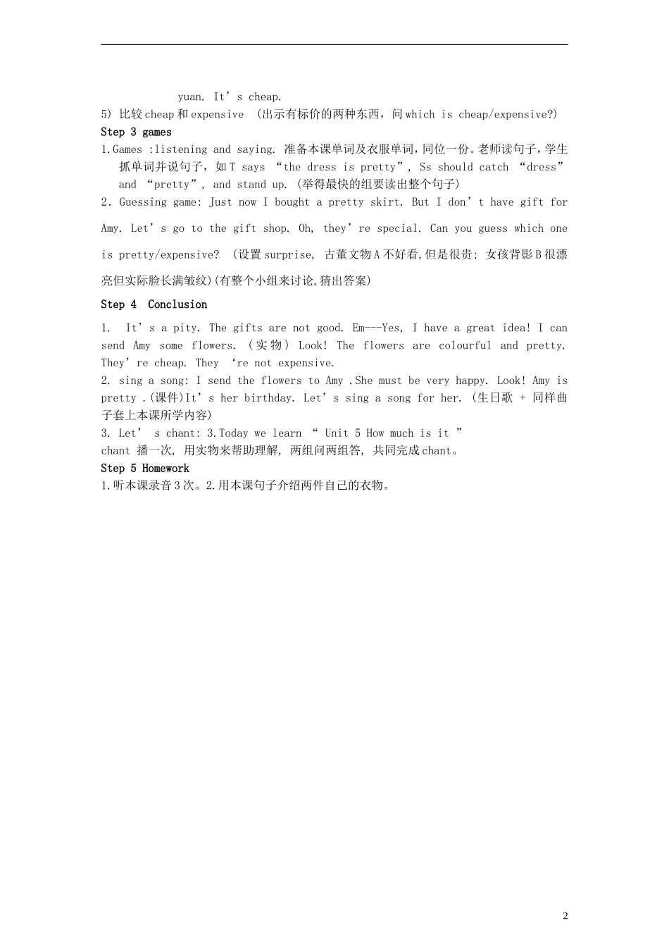 四年级英语下册 Unit 5 Lesson First教案 人教PEP_第2页