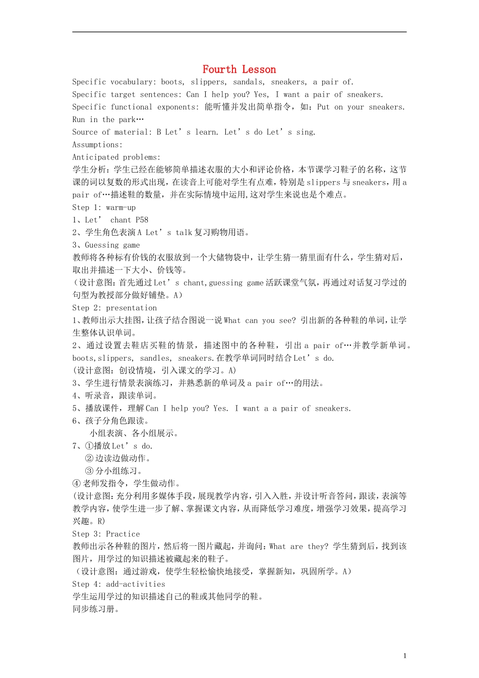 四年级英语下册 Unit 5 Lesson Fourth教案 人教PEP_第1页